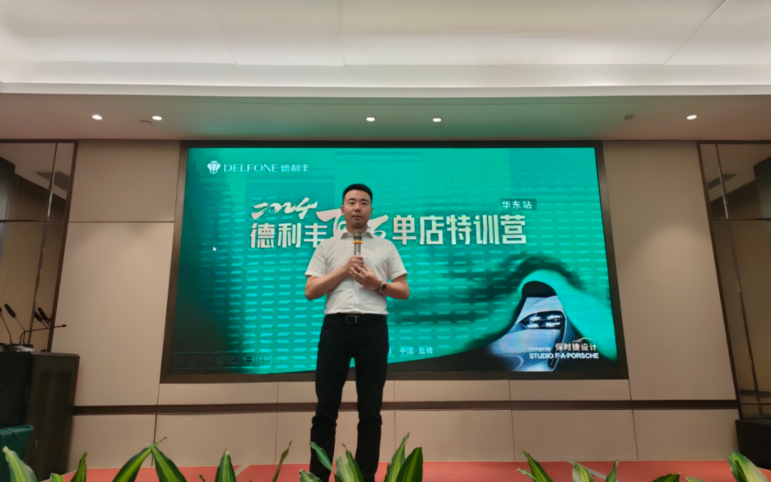 2024德利豐百萬單店特訓營一華東站圓滿舉行(圖2)