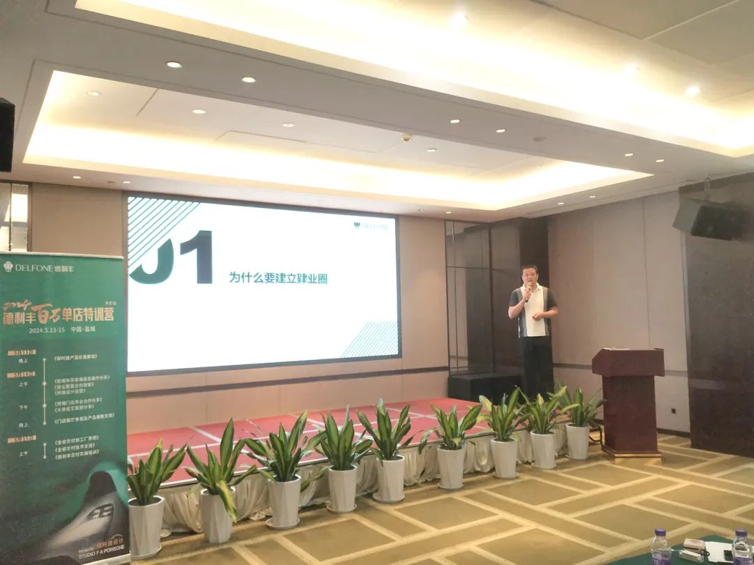 2024德利豐百萬單店特訓營一華東站圓滿舉行(圖9)