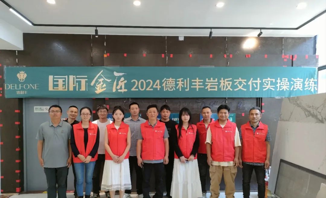 國際金匠｜2024德利豐岩闆交付實操演練上海站圓滿落幕(圖2)