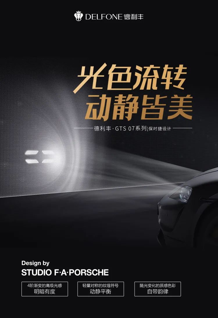 德利豐·GTS 07系列 | 保時捷黑，超跑設計綻放空間藝術之美